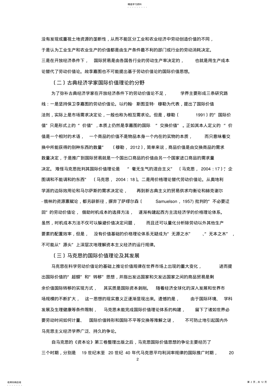 2022年文献综述范文1 .pdf_第2页