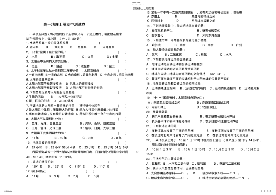 2022年高一地理上册期中测试卷 .pdf_第1页