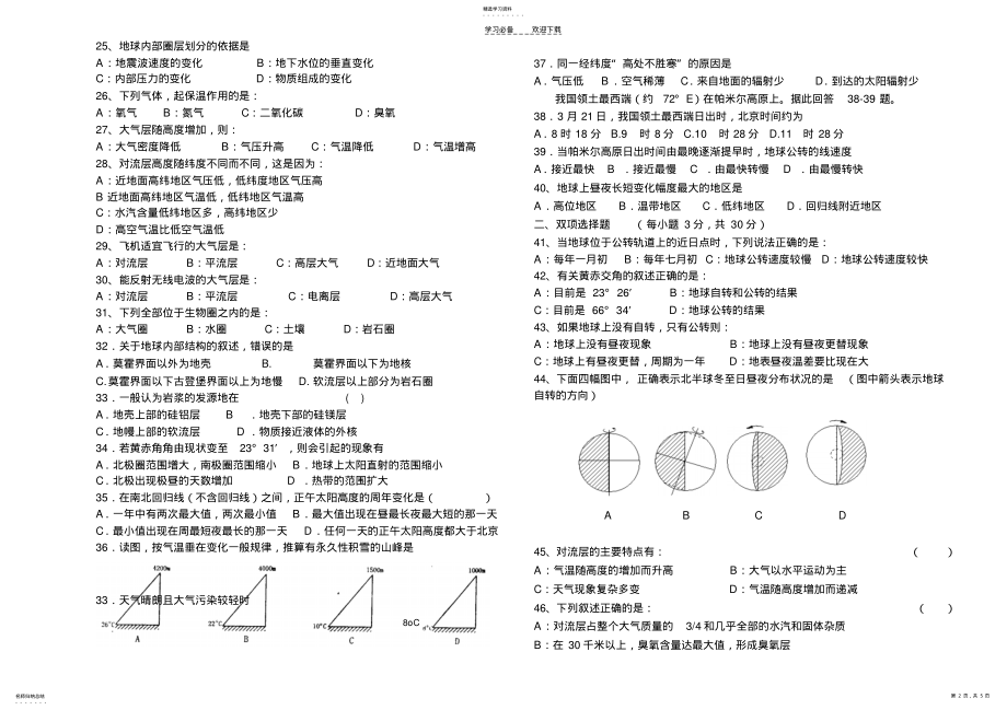 2022年高一地理上册期中测试卷 .pdf_第2页