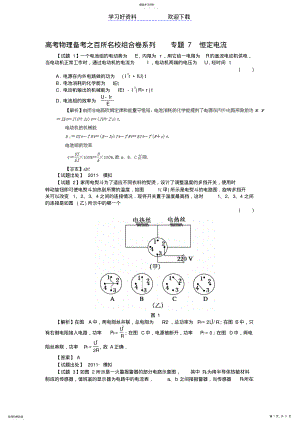 2022年高考物理备考之百所名校组合卷系列专题恒定电流 .pdf