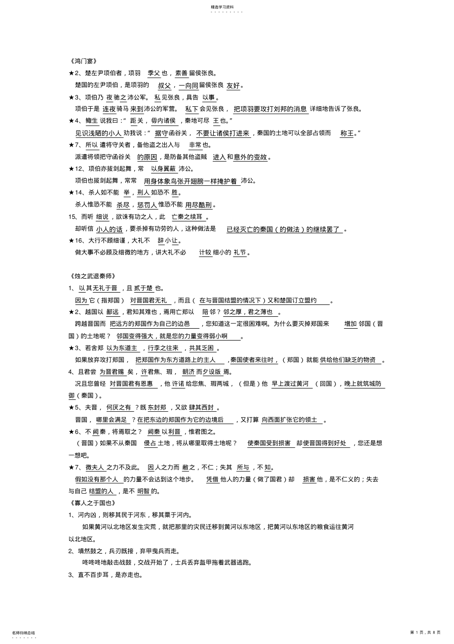 2022年高中课内文言文翻译整理版3 .pdf_第1页