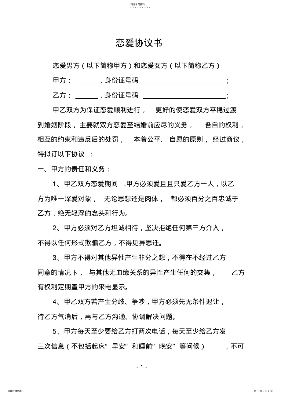 2022年恋爱协议书2 .pdf_第1页