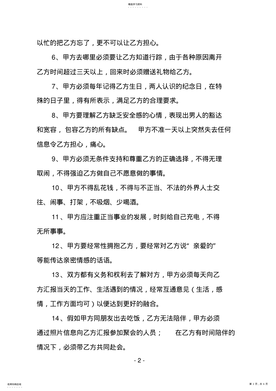 2022年恋爱协议书2 .pdf_第2页