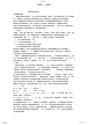 2022年高考生物基因的自由组合定律复习教案 .pdf