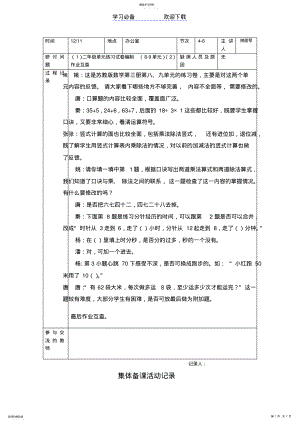 2022年小学语文集体备课活动记录样本模板 .pdf