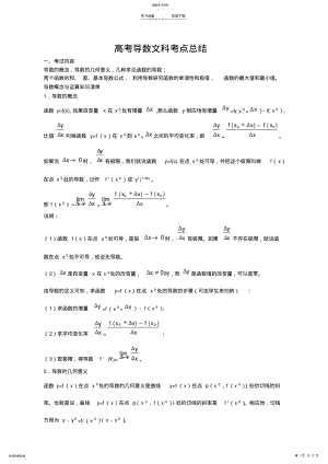 2022年高考文科导数考点汇总 .pdf