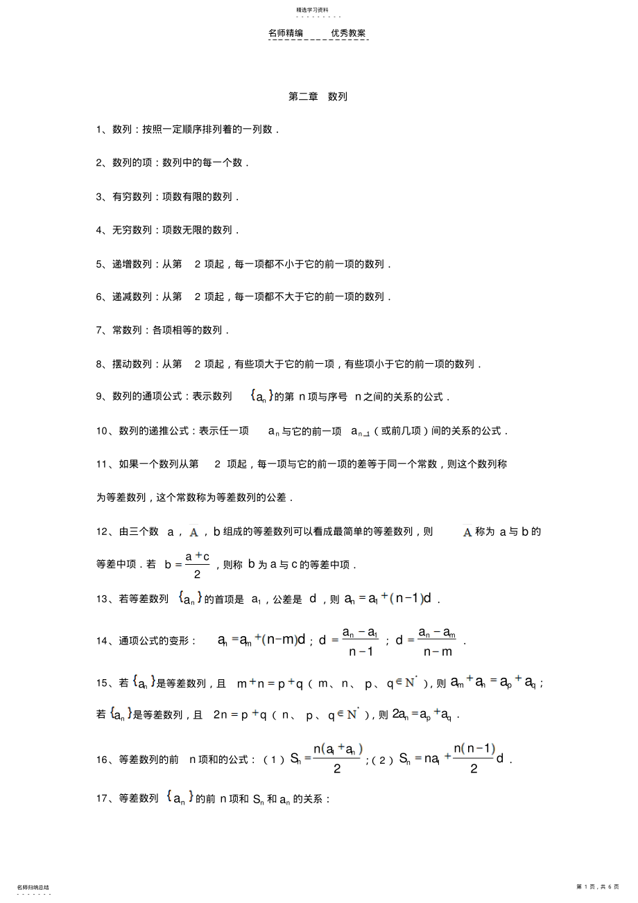 2022年高中数学必修五第二章数列教案 .pdf_第1页