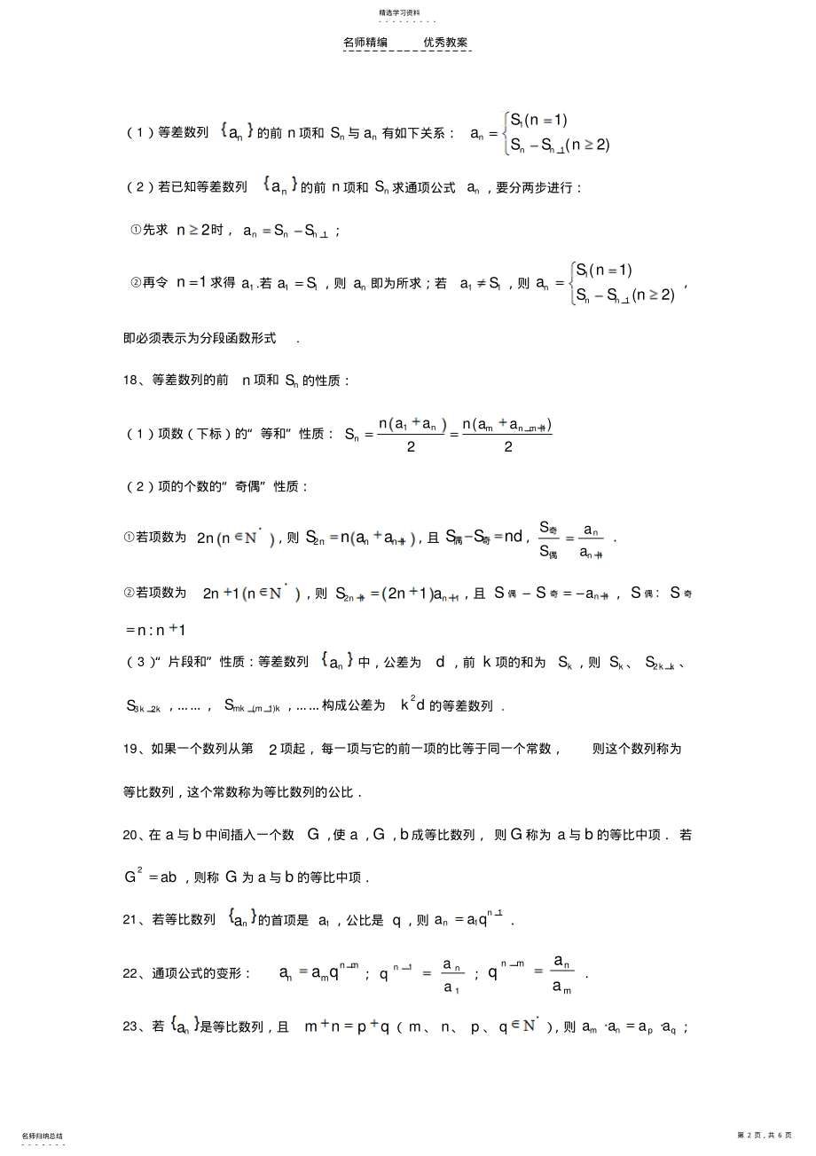 2022年高中数学必修五第二章数列教案 .pdf_第2页