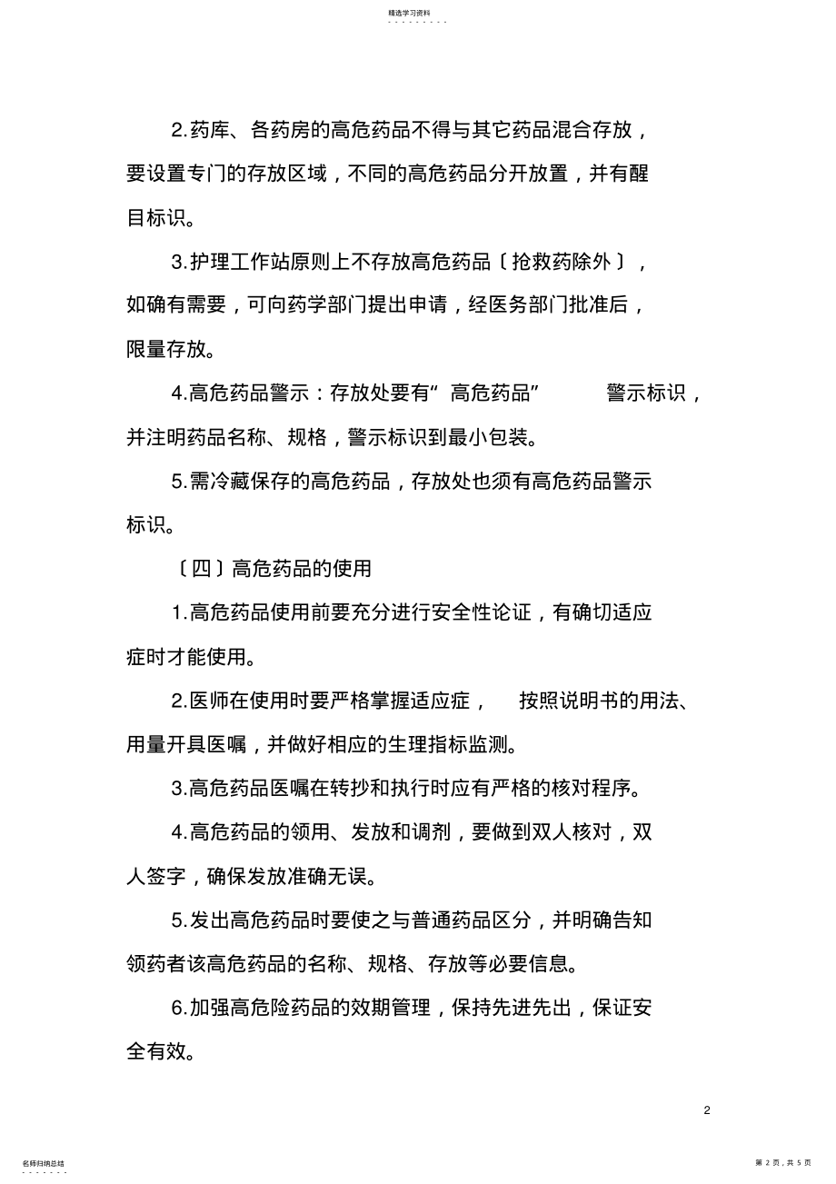 2022年高危药品管理制度20130530 .pdf_第2页