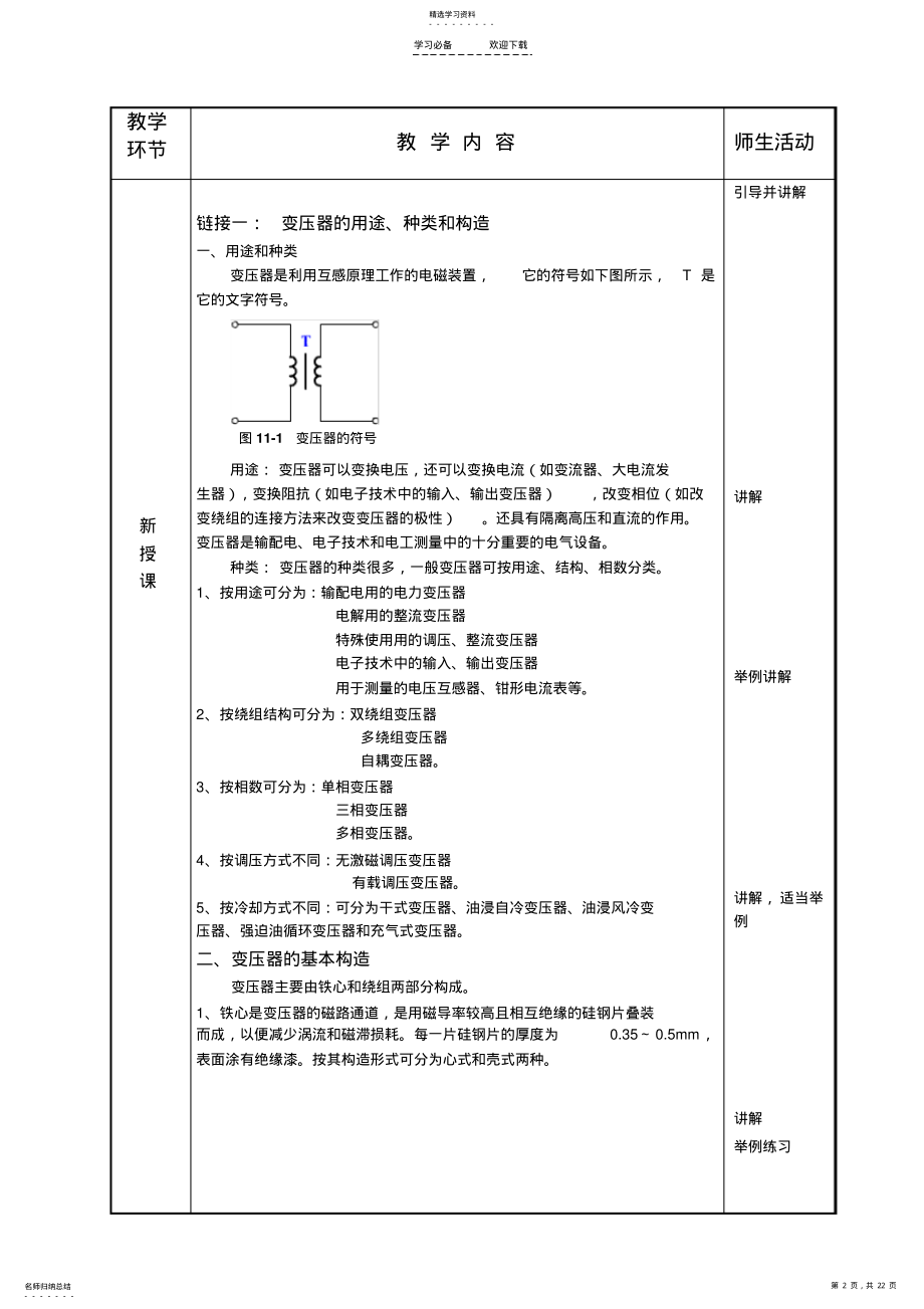 2022年教案-变压器与电动机 .pdf_第2页