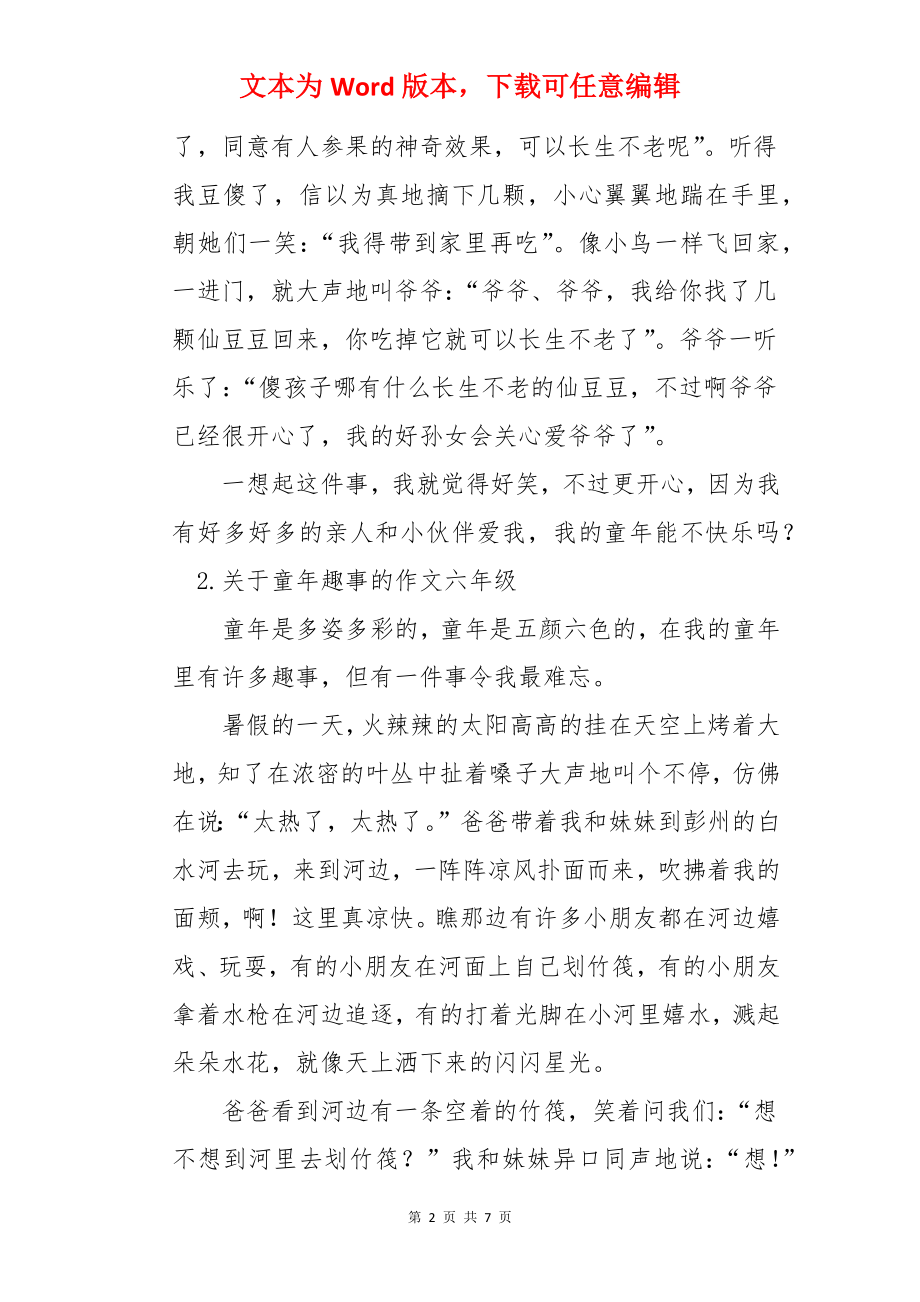 关于童年趣事的作文六年级.docx_第2页