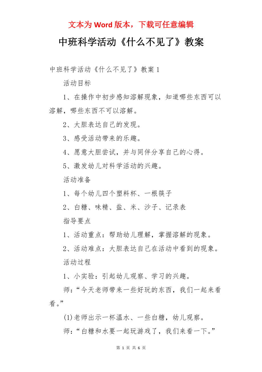 中班科学活动《什么不见了》教案.docx_第1页