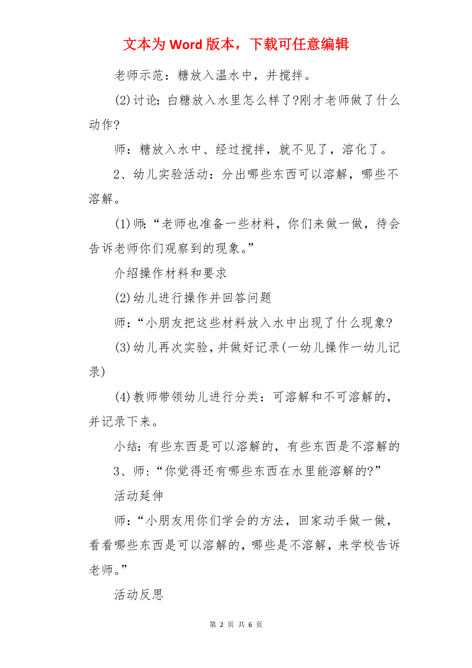 中班科学活动《什么不见了》教案.docx_第2页