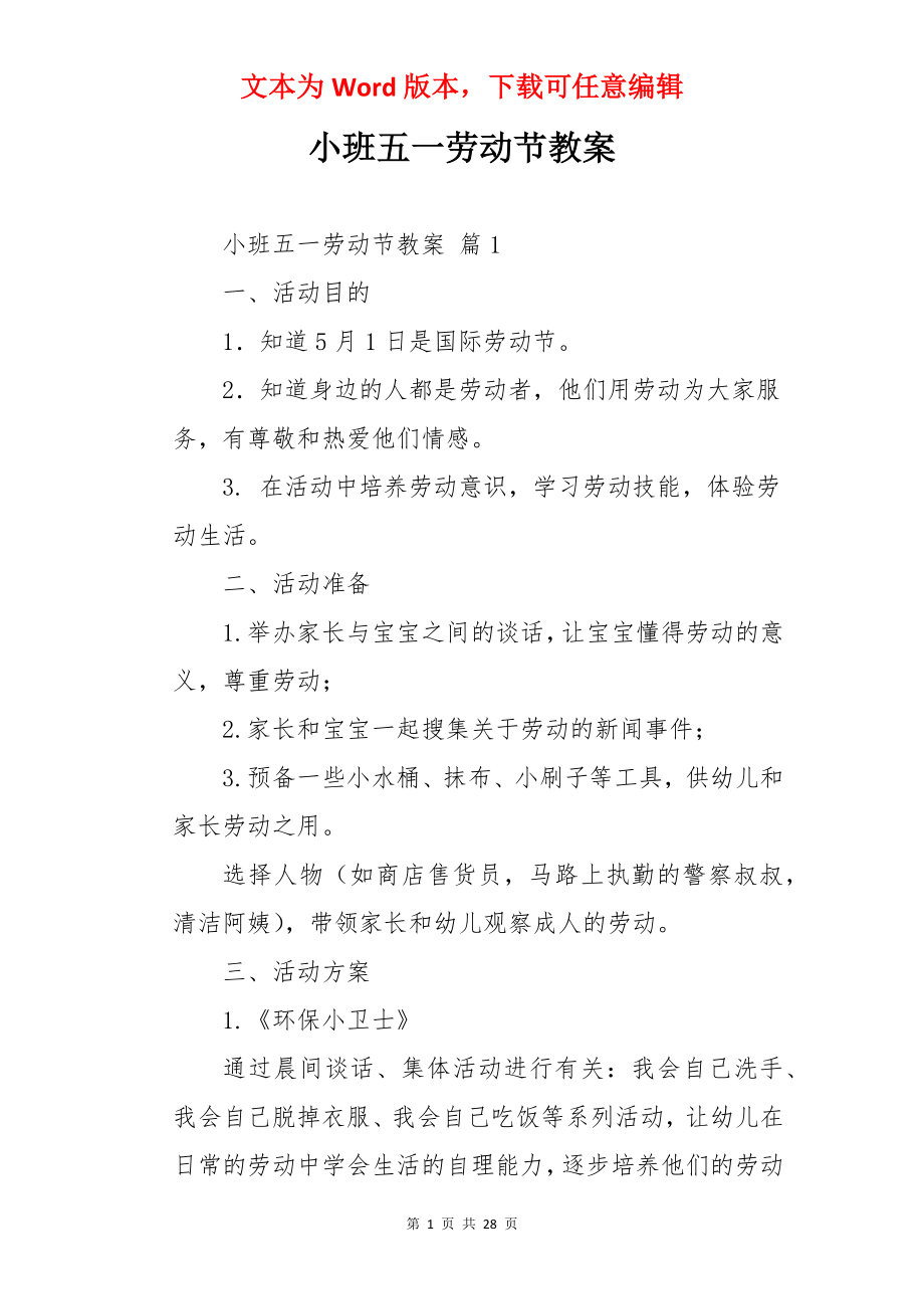 小班五一劳动节教案.docx_第1页