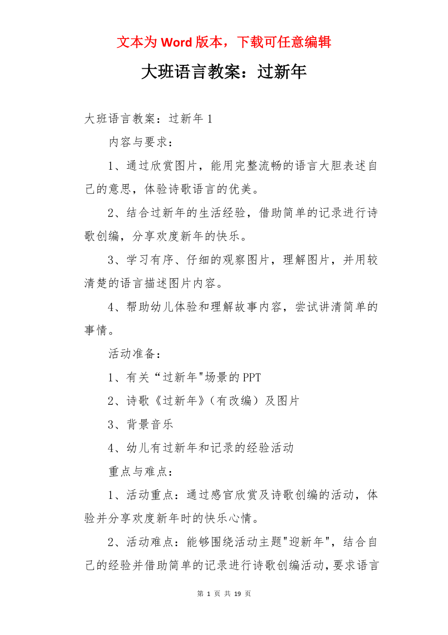 大班语言教案：过新年.docx_第1页