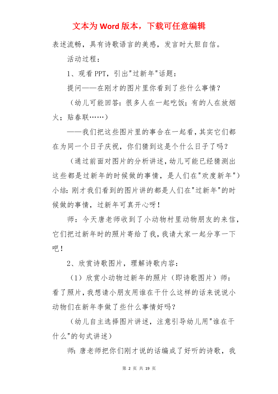 大班语言教案：过新年.docx_第2页