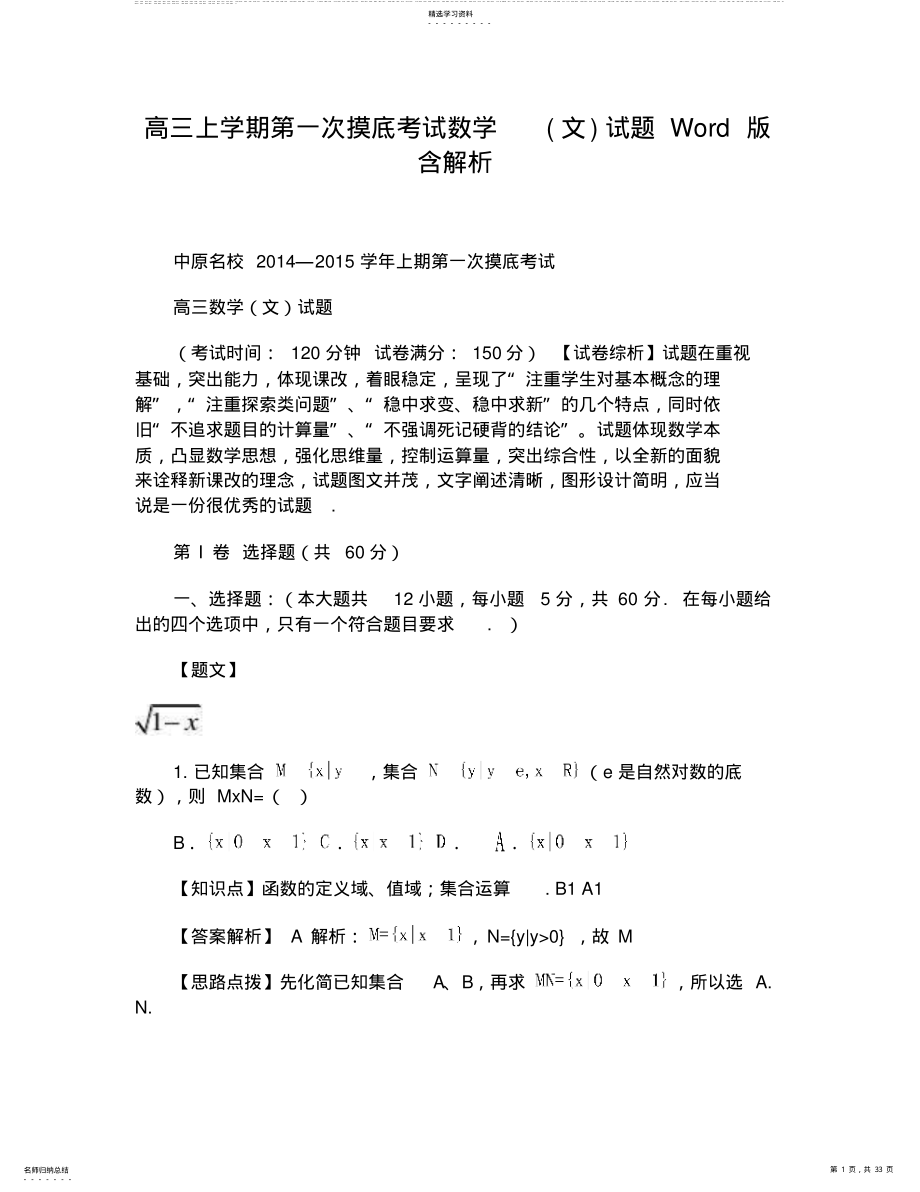 2022年高三上学期第一次摸底考试数学试题含解析 .pdf_第1页