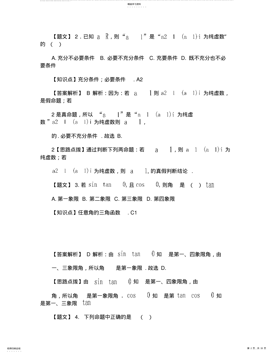 2022年高三上学期第一次摸底考试数学试题含解析 .pdf_第2页