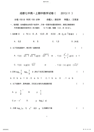 2022年成都七中高一上期中数学试卷 .pdf