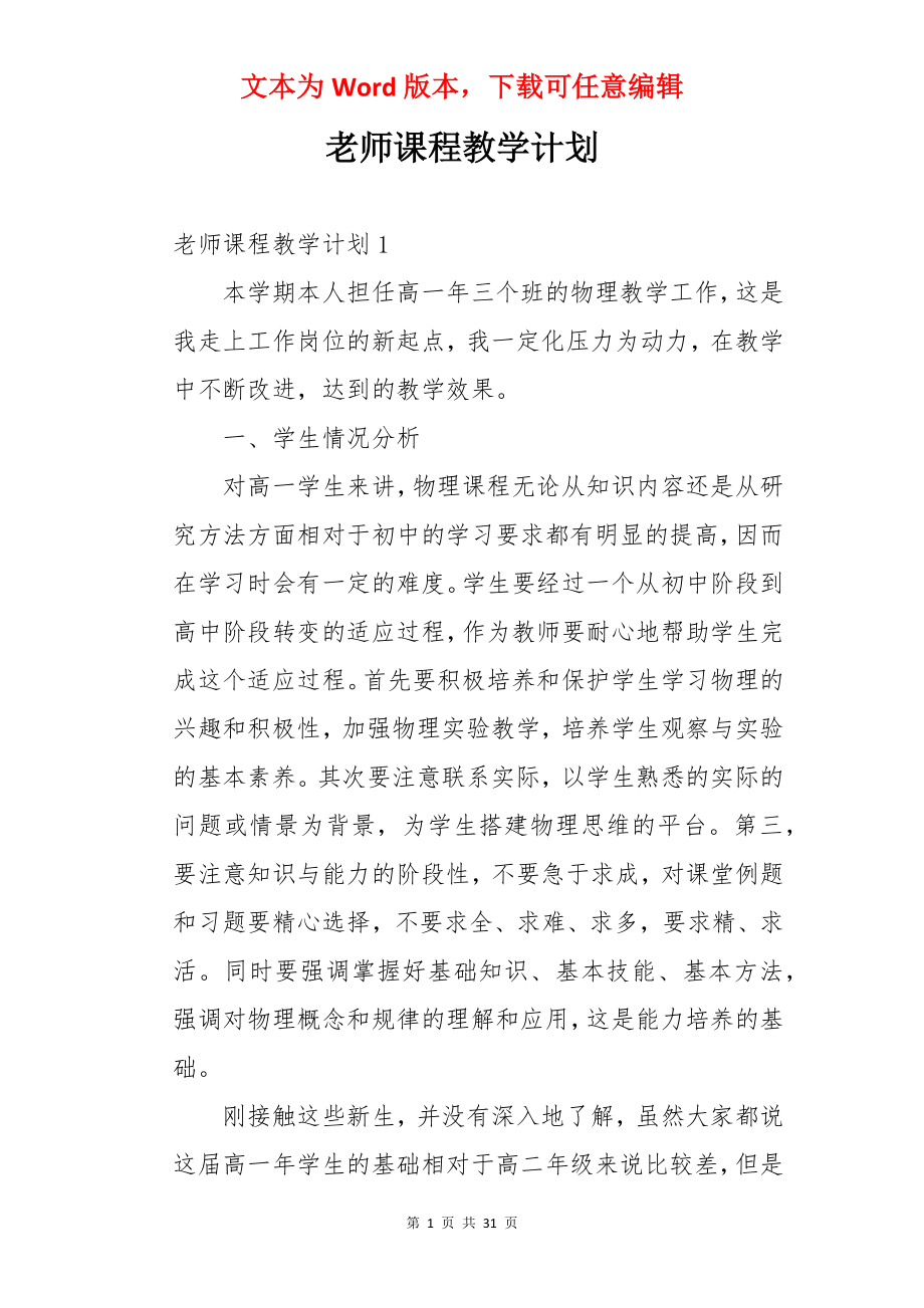 老师课程教学计划.docx_第1页