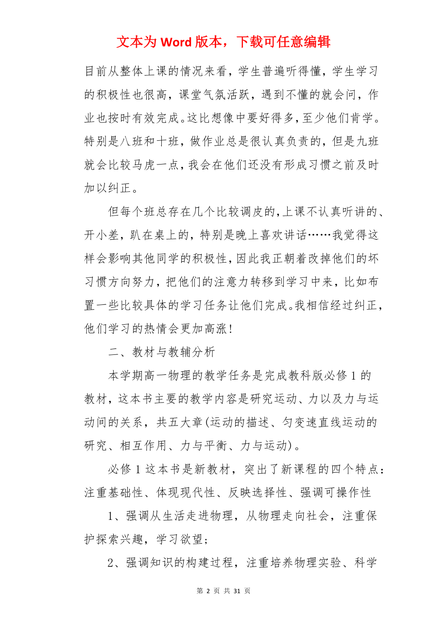 老师课程教学计划.docx_第2页