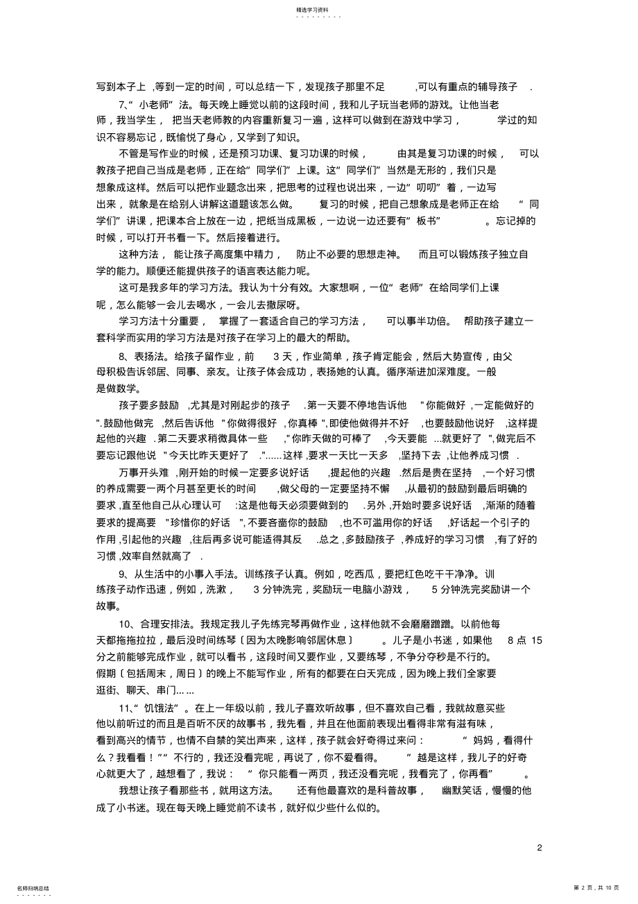 2022年提高孩子学习效率的经验之谈 .pdf_第2页