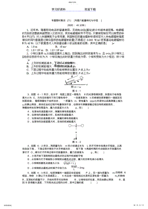 2022年高考物理二轮复习专题限时集训专题能量转化与守恒 .pdf