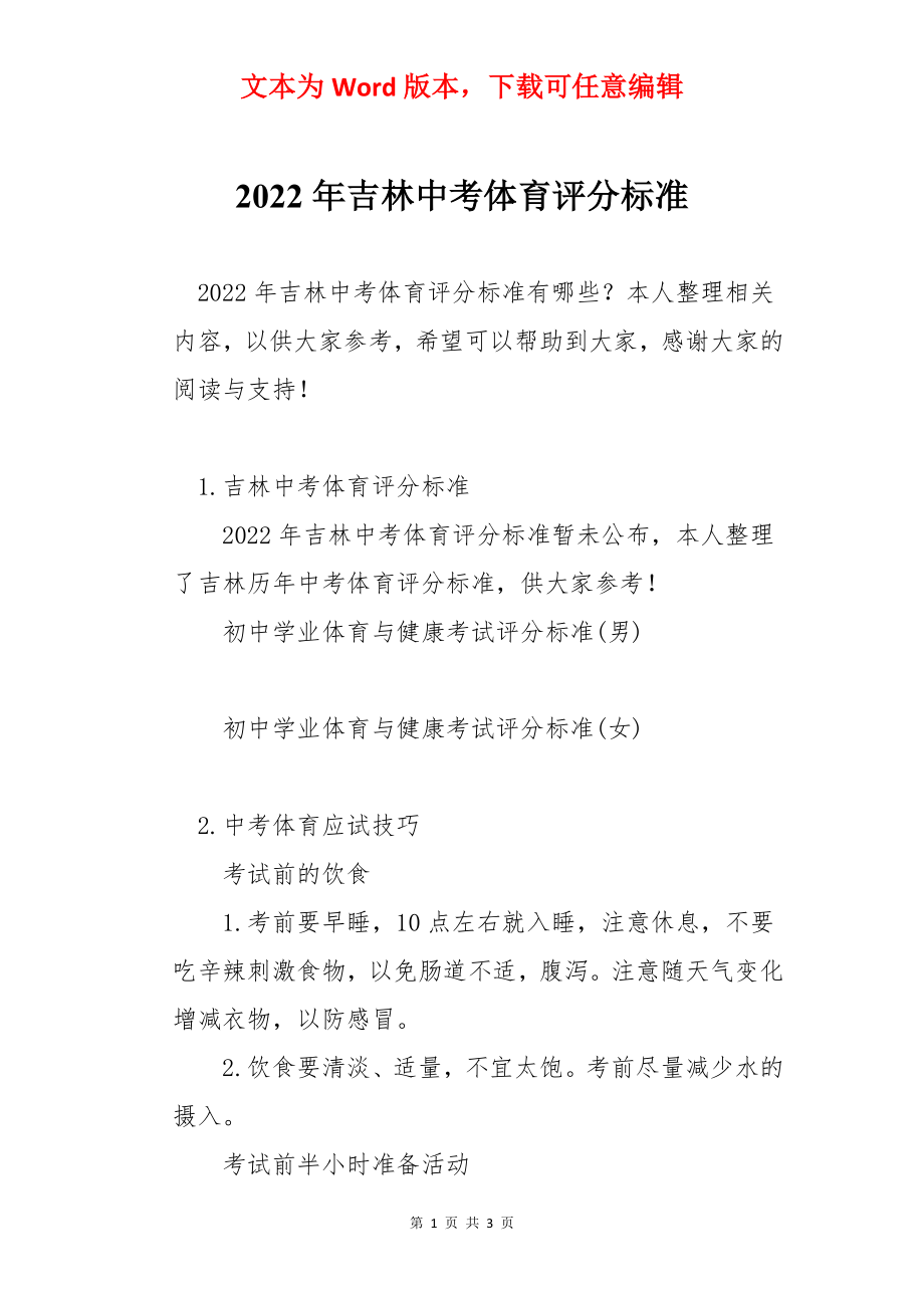 2022年吉林中考体育评分标准.docx_第1页