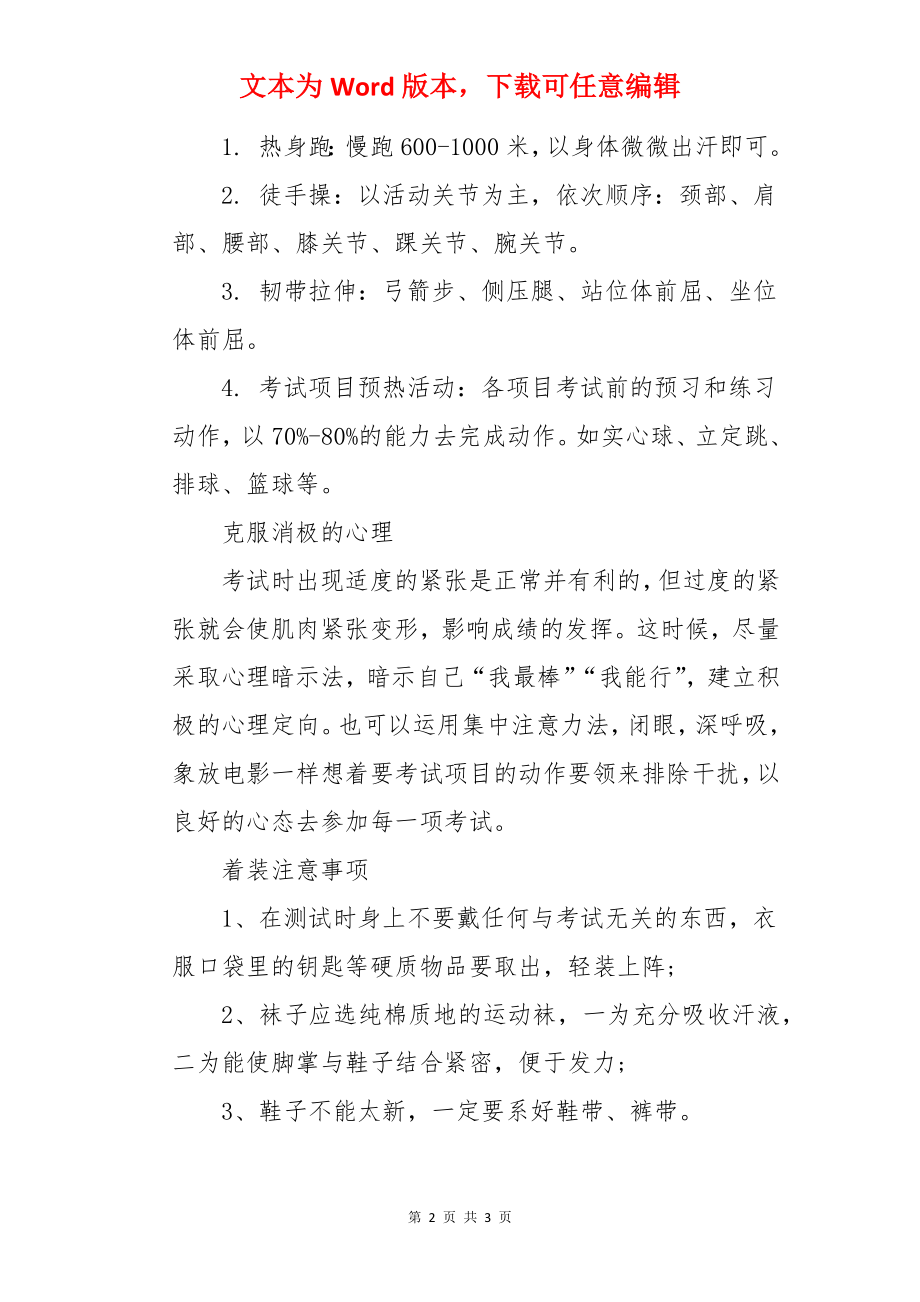 2022年吉林中考体育评分标准.docx_第2页