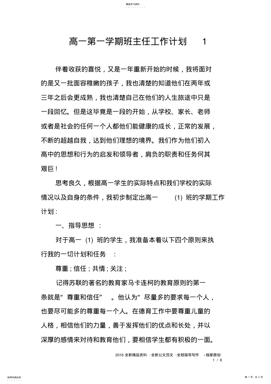 2022年高一第一学期班主任工作计划1 .pdf_第1页