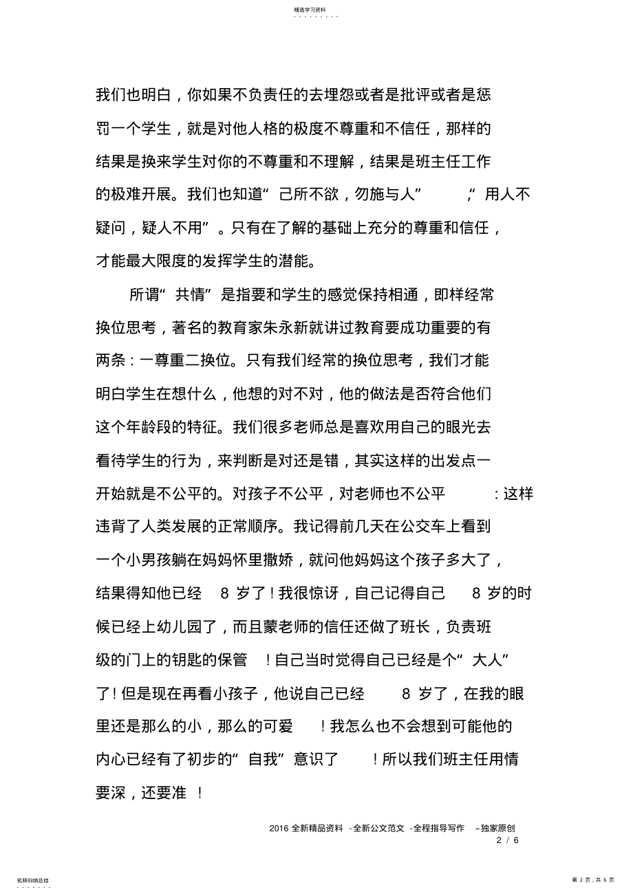 2022年高一第一学期班主任工作计划1 .pdf_第2页