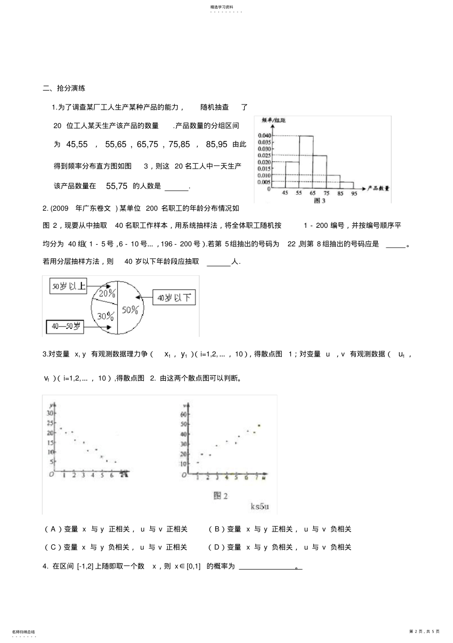 2022年高三数学二轮总复习学案：概率统计二特长班 .pdf_第2页