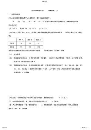 2022年高三数学二轮总复习学案：概率统计二特长班 .pdf