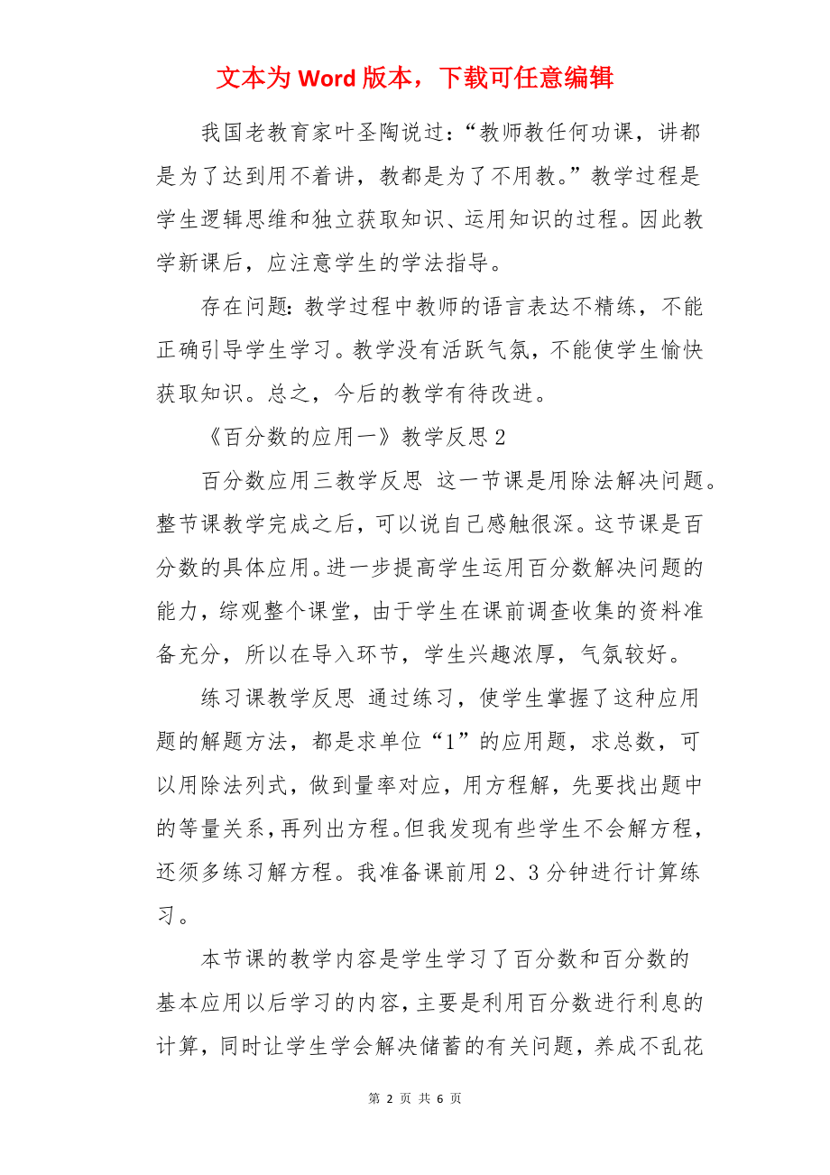 《百分数的应用一》教学反思.docx_第2页