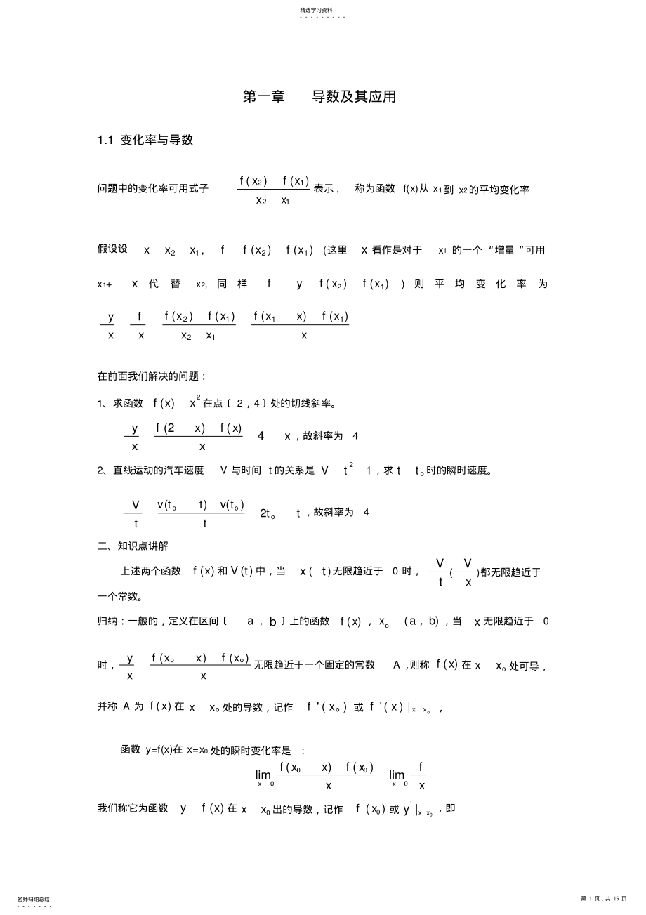 2022年高中数学选修2-2主要内容 .pdf_第1页