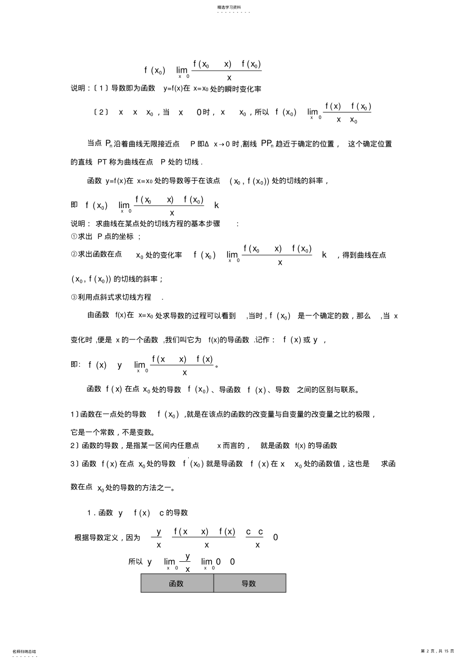 2022年高中数学选修2-2主要内容 .pdf_第2页