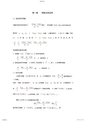 2022年高中数学选修2-2主要内容 .pdf