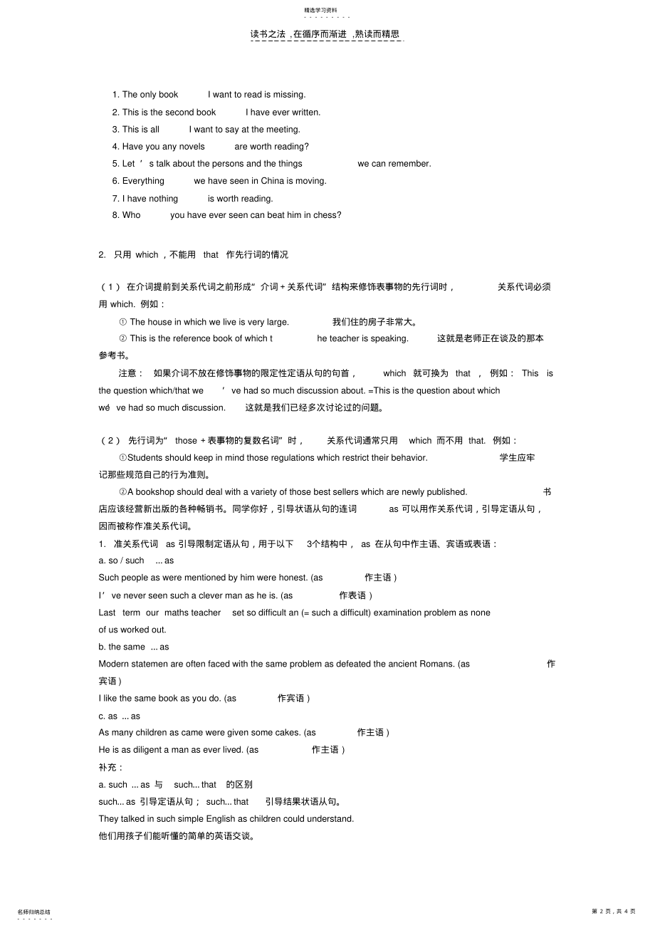 2022年高中英语定语从句特殊情况详细讲解 .pdf_第2页