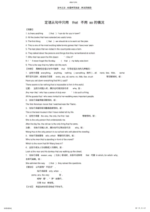 2022年高中英语定语从句特殊情况详细讲解 .pdf