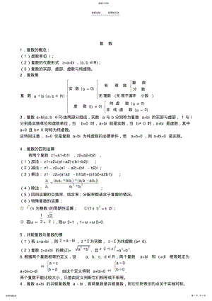 2022年高考复数知识点精华总结 .pdf