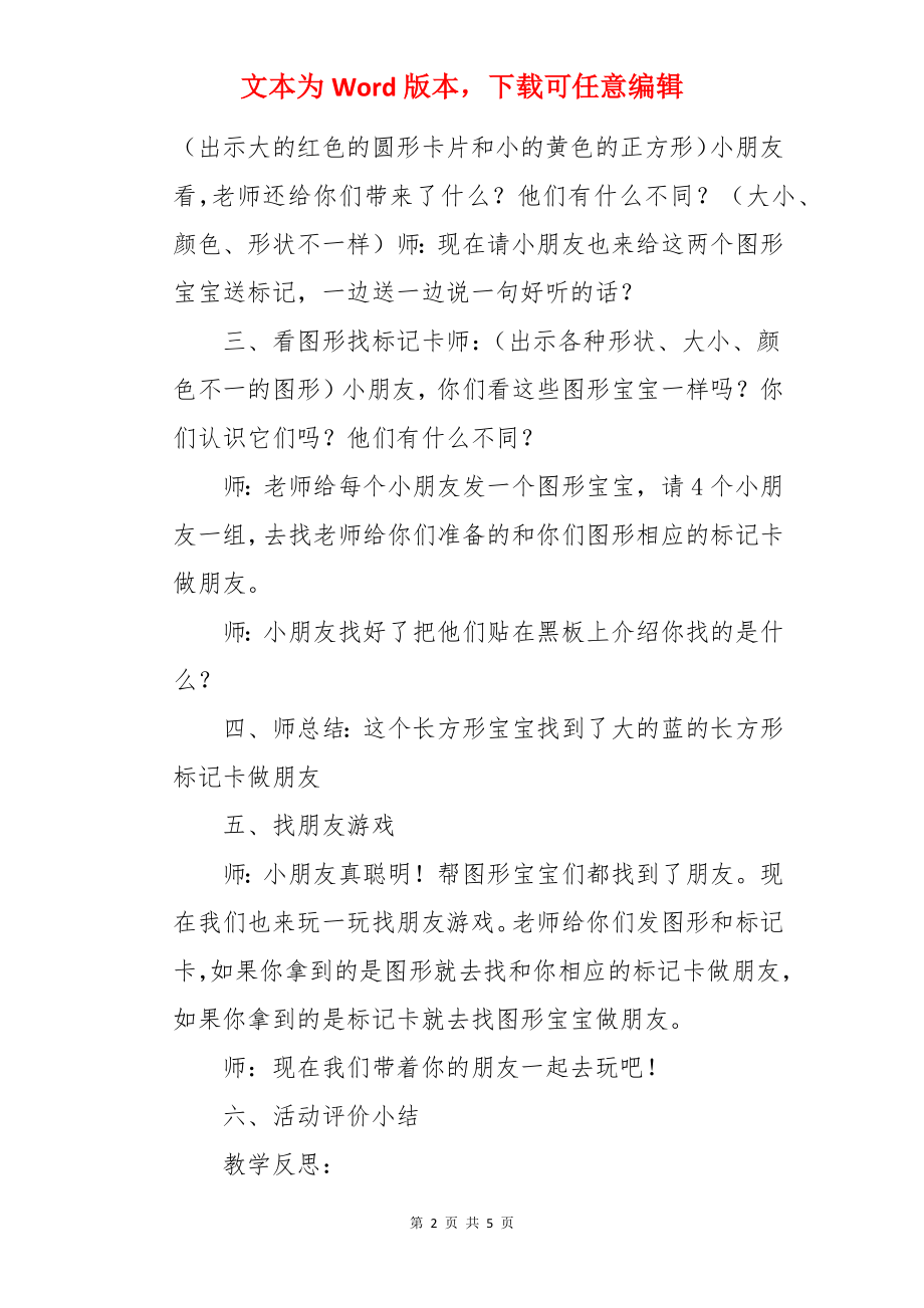 科学图形宝宝找朋友中班教案.docx_第2页