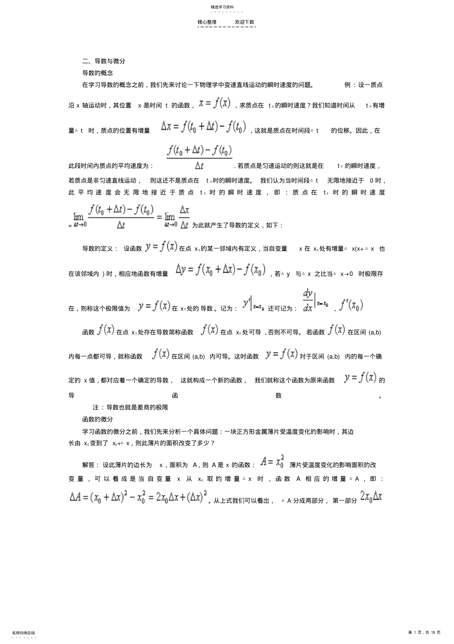 2022年数学知识概括 .pdf_第1页