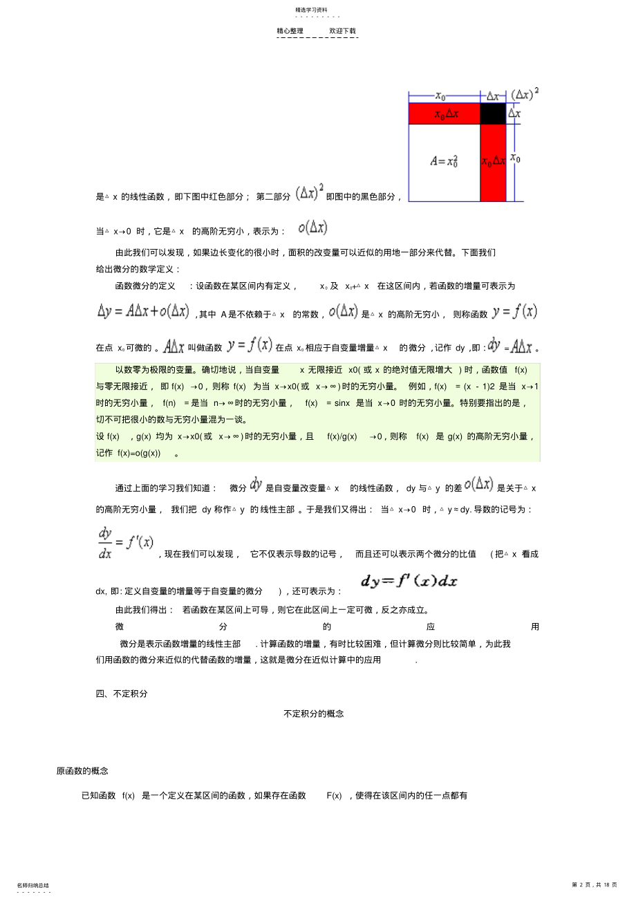 2022年数学知识概括 .pdf_第2页