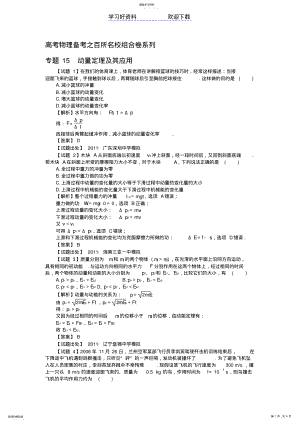 2022年高考物理备考之百所名校组合卷系列专题动量定理及其应用 .pdf