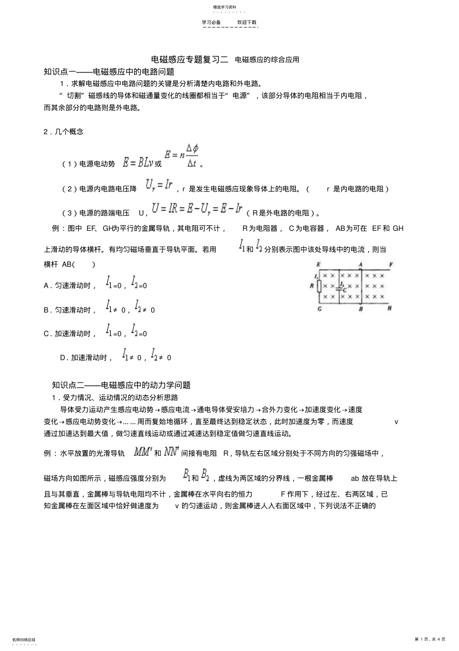 2022年高二物理下期电磁感应专题复习二 .pdf_第1页