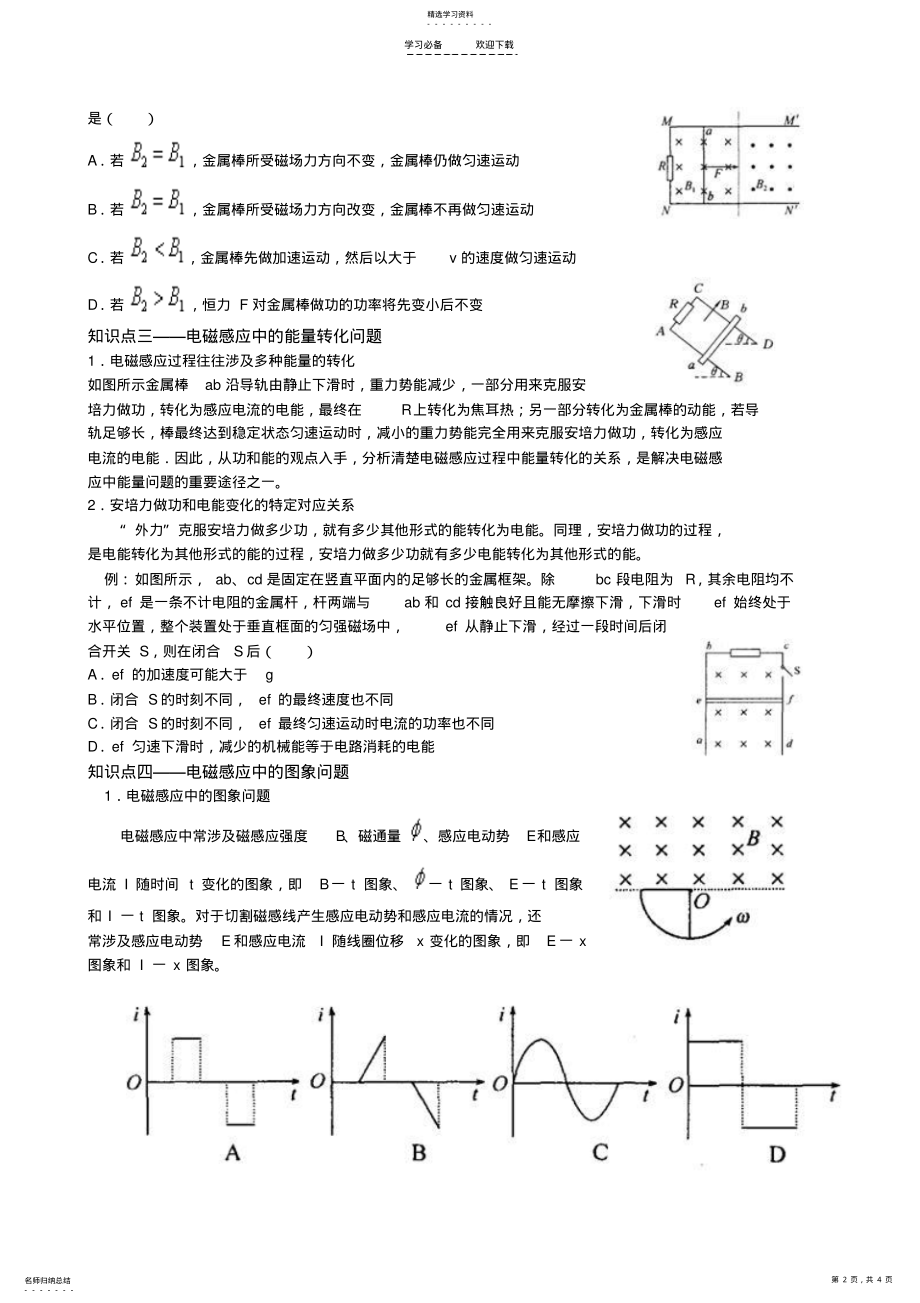 2022年高二物理下期电磁感应专题复习二 .pdf_第2页