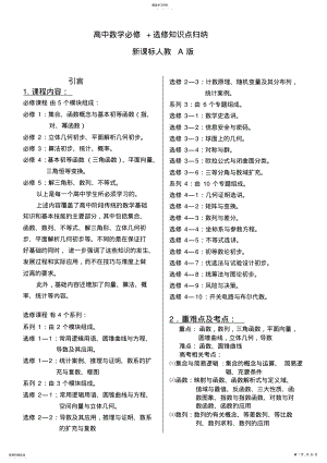 2022年高中数学必修选修知识点归纳 2.pdf