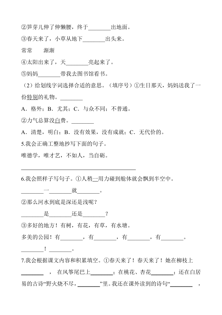 部编二年级语文下册期末检测⑦卷及答案.pdf_第2页