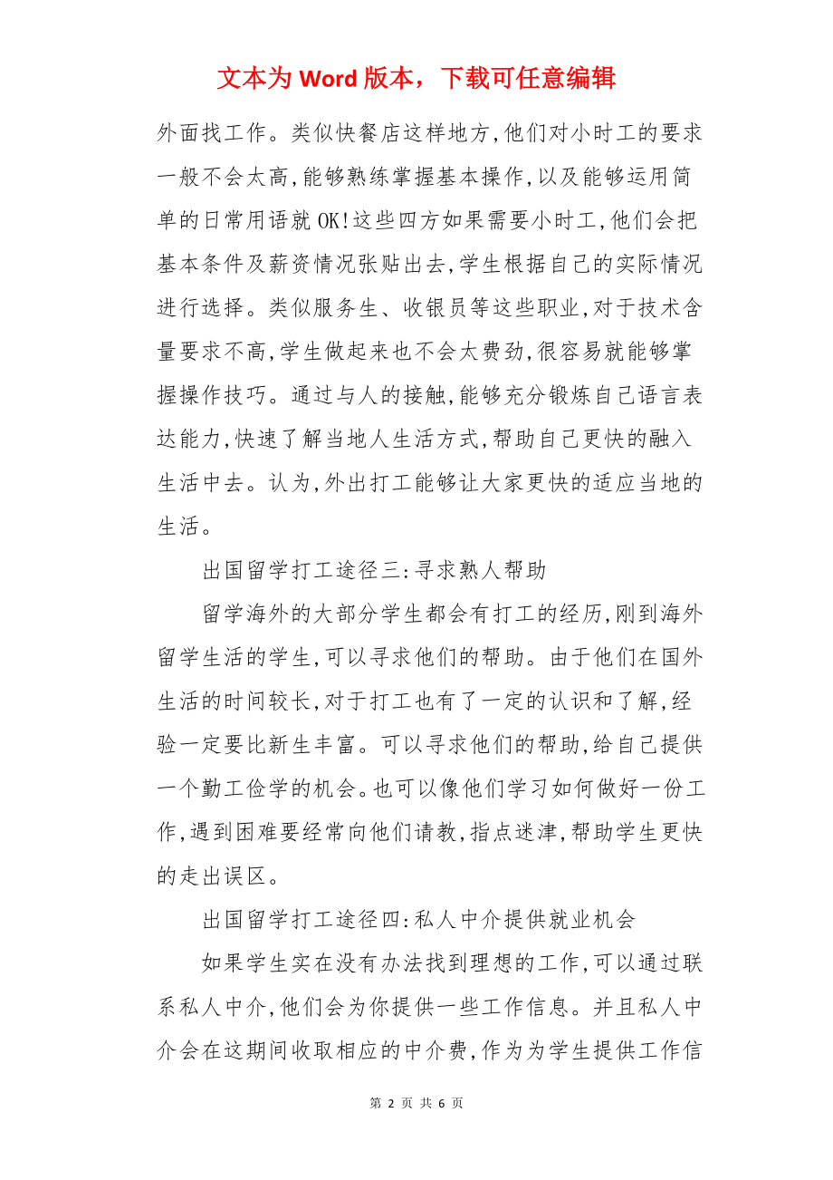 关于出国留学打工主要途径.docx_第2页