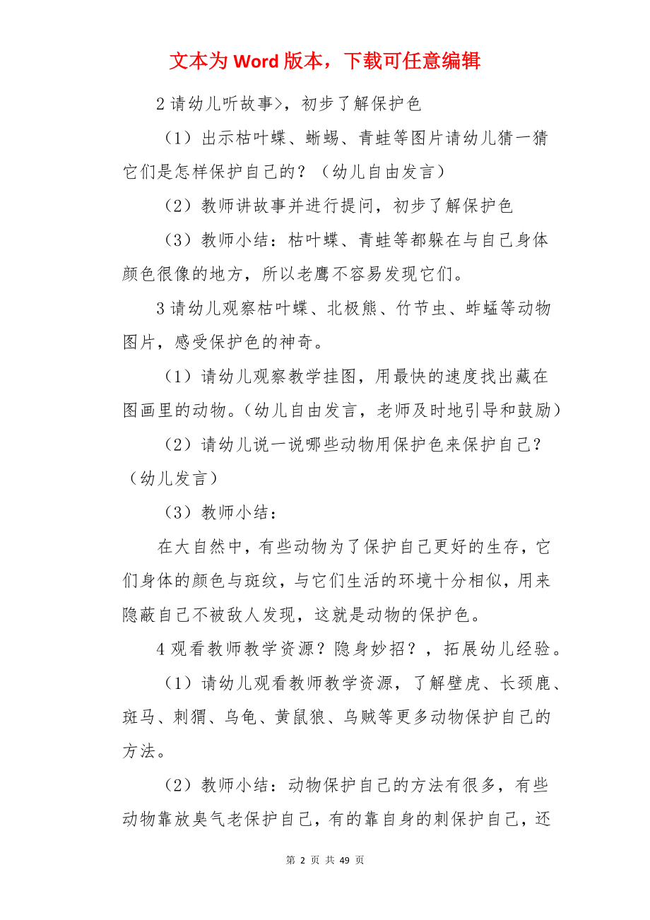 大班教案《动物保护色》.docx_第2页